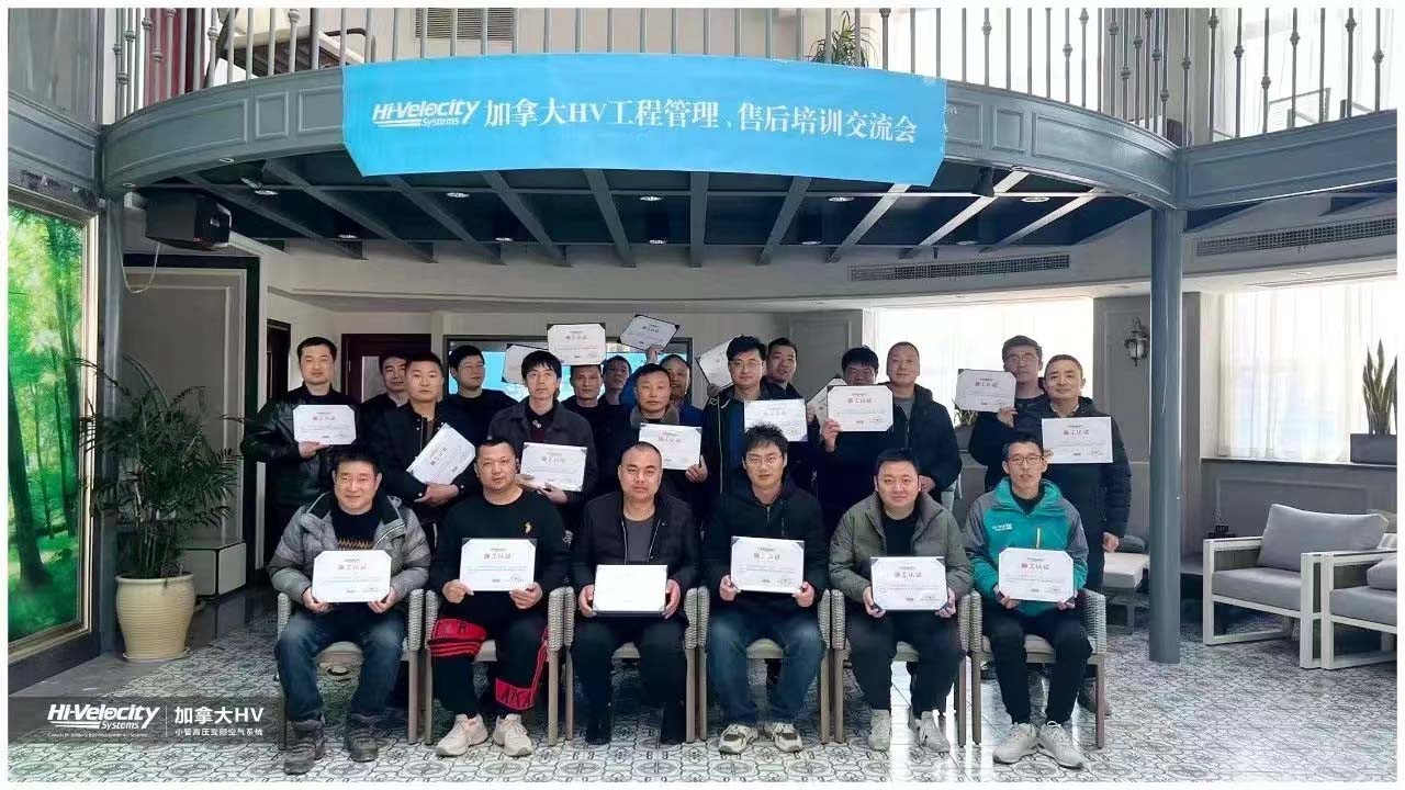 【喜報】杭州斯培爾多名員工相繼通過HV系統(tǒng)培訓(xùn)考試，取得佳績！