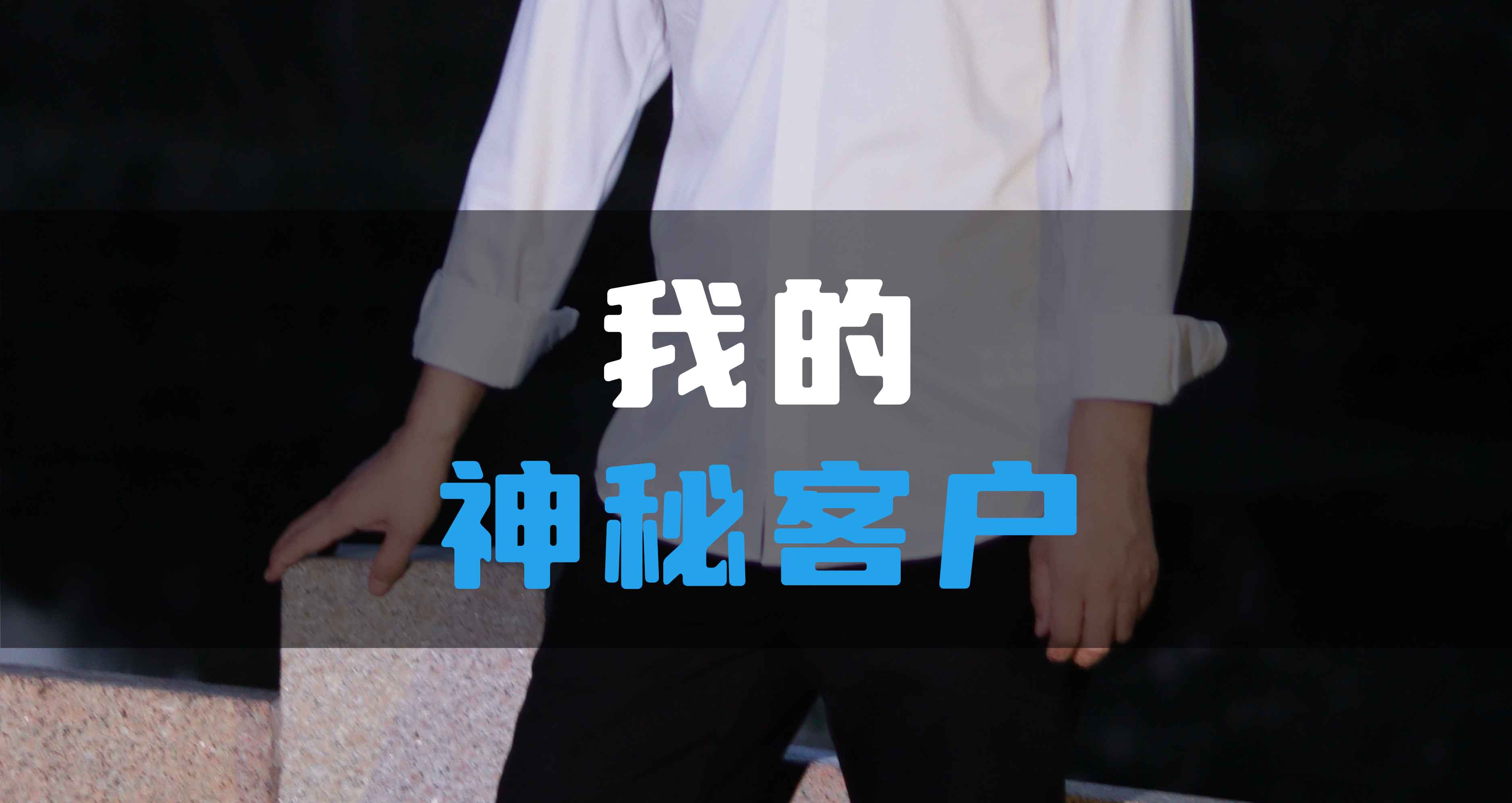 我神秘的HV全屋生態(tài)環(huán)境系統(tǒng)客戶！