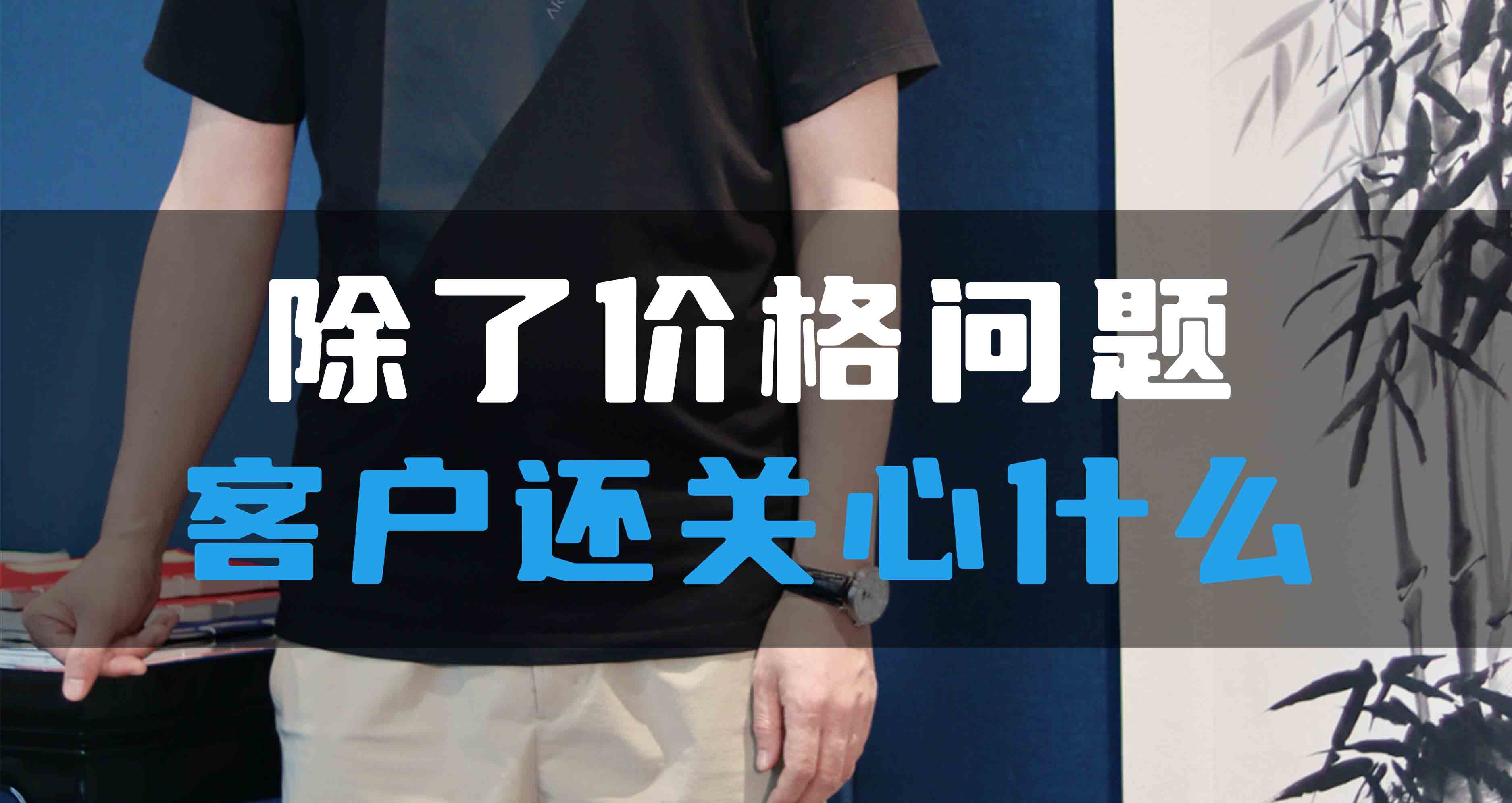 HV除了價格問題，客戶還關心什么？